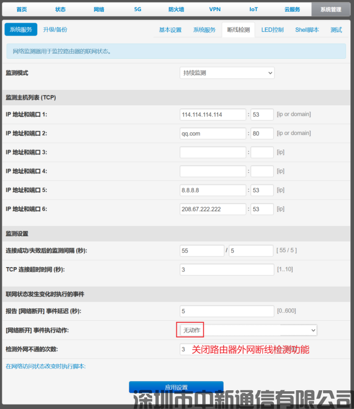 IP透传功能设置(图4) IP透传功能设置(图4)